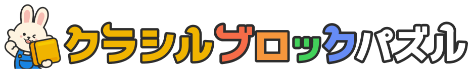 クラシルブロックパズル ヘルプセンターのホームページ